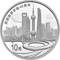 2018慶祝改革開放40周年金銀紀念幣30克圓形銀質紀念幣C