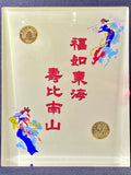 福如東海壽比南山（1993年熊貓1/20盎司金幣兩枚）