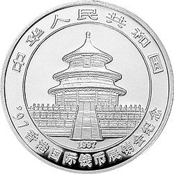 1997香港國際錢幣展銷會紀念銀幣1-2盎司圓形銀質紀念幣 - 圖片 2