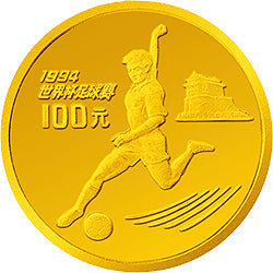 1993第15屆世界盃足球賽金銀紀念幣1-3盎司圓形金質紀念幣