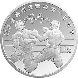 1993國際奧林匹克運動會100周年金銀紀念幣27克圓形銀質紀念幣C