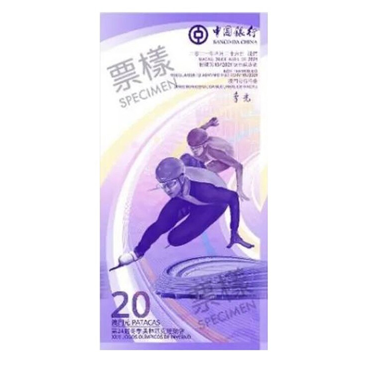 第24屆冬季奧林匹克運動會 澳門幣紀念鈔 - 圖片 3