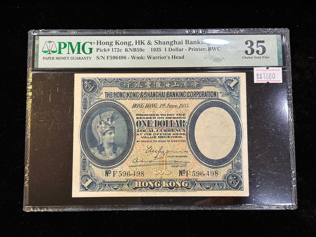 1935年香港上海匯豐銀行壹元紙幣羅馬兵PMG評級