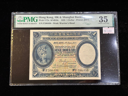 1935年香港上海匯豐銀行壹元紙幣羅馬兵PMG評級
