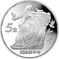1986國際和平年27克銀質紀念幣