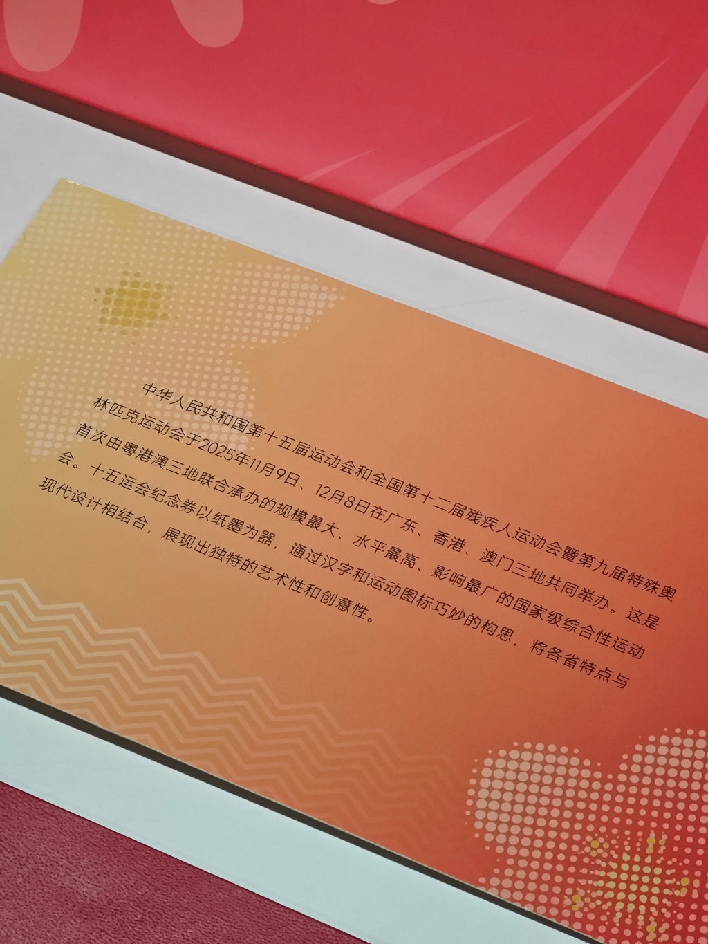 第十五運動會中國龍加字銀質紀念幣澳門版 - 圖片 8