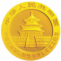 2005中國工商銀行股份有限公司成立熊貓加字金銀紀念幣1-4盎司金幣 - 圖片 2