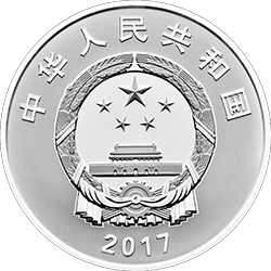 2017“一帶一路”國際合作高峰論壇金銀紀念幣30克圓形銀質紀念幣 - 圖片 2