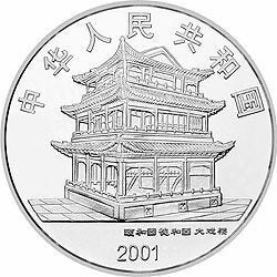 2001中國京劇藝術彩色金銀紀念幣（第3組）1盎司彩色銀質紀念幣D - 圖片 2