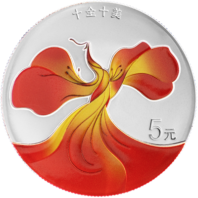 2024吉祥文化金銀紀念幣（吉祥幸福 • 十全十美） - 圖片 4