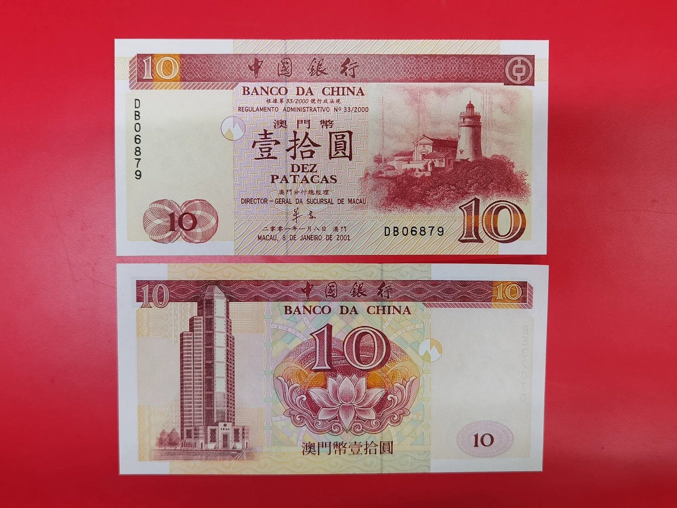 【珍稀收藏】澳門中國銀行2001年10元紙幣（東望洋燈塔）