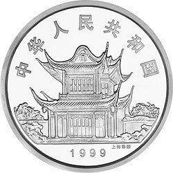 1999中國己卯（兔）年金銀鉑紀念幣1盎司圓形彩色銀質紀念幣 - 圖片 2