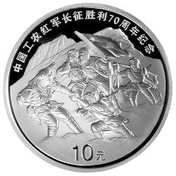 2006中國工農紅軍長征勝利70周年金銀紀念幣1盎司銀幣