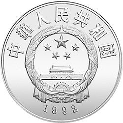 1992中國傑出歷史人物金銀紀念幣（第9組）22克圓形銀質紀念幣C - 圖片 2
