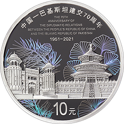 2021中國-巴基斯坦建交70周年金銀紀念幣30克圓形銀質紀念幣