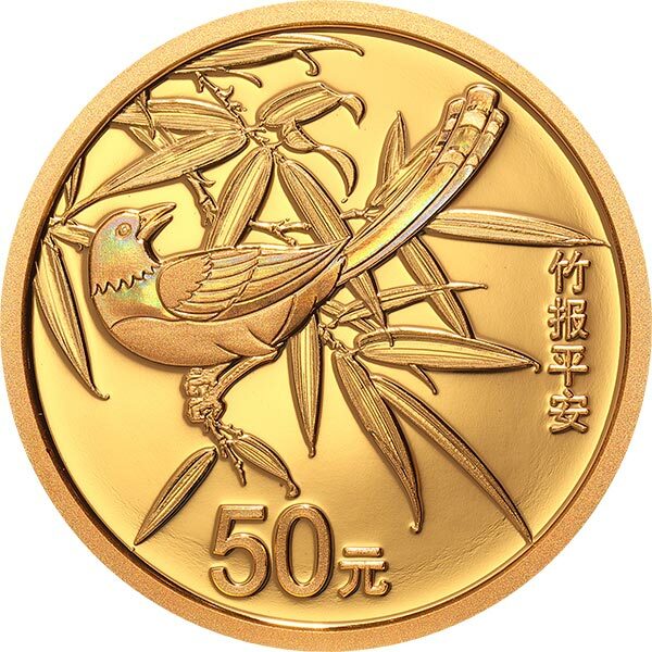2021吉祥文化-吉祥幸福主題-竹報平安金銀紀念幣 - 圖片 2