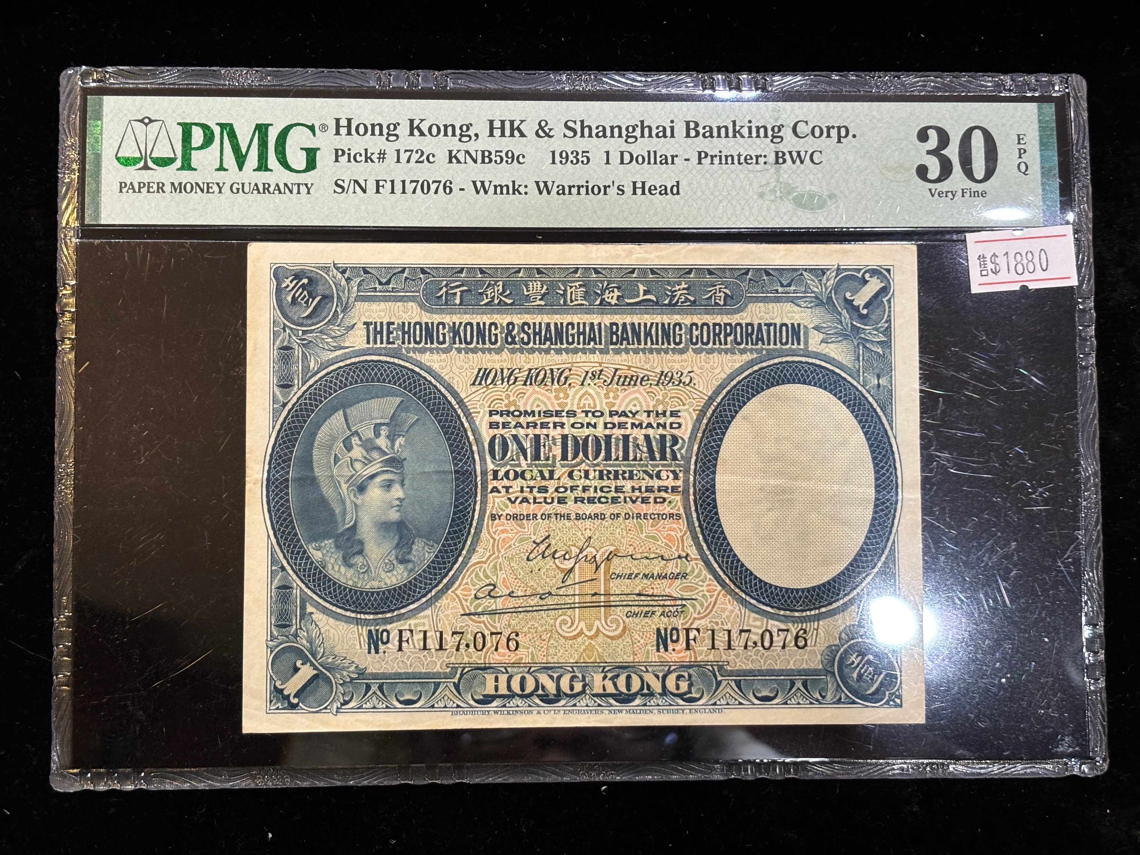 1935年香港上海匯豐銀行壹元紙幣羅馬兵PMG評級 - 圖片 7