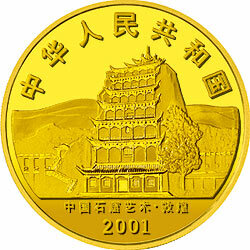 2001中國石窟藝術（敦煌）金銀紀念幣1-10盎司金質紀念幣 - 圖片 2