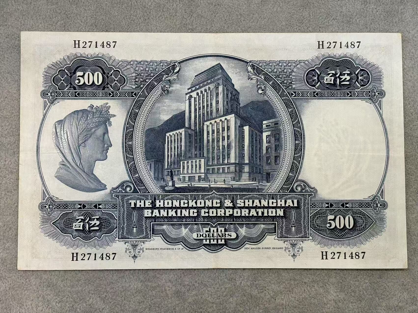 1968年香港上海匯豐銀行500元（光頭佬美品） - 圖片 2