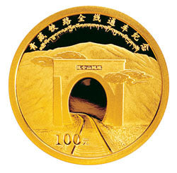 2006青藏鐵路全線通車金銀紀念幣1-4盎司金幣