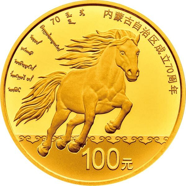 2017內蒙古自治區成立70周年8克紀念金幣