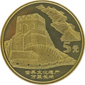 世界文化遺產--萬里長城 普通紀念幣