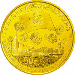 1997香港回歸祖國金銀紀念幣（第3組）1-2盎司圓形金質紀念幣