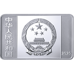 2020紫禁城建成600年金銀紀念幣15克長方形銀質紀念幣C - 圖片 2