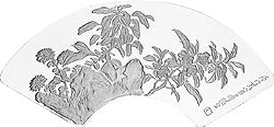 1999明清扇畫紀念銀幣1盎司扇形銀幣套裝4V