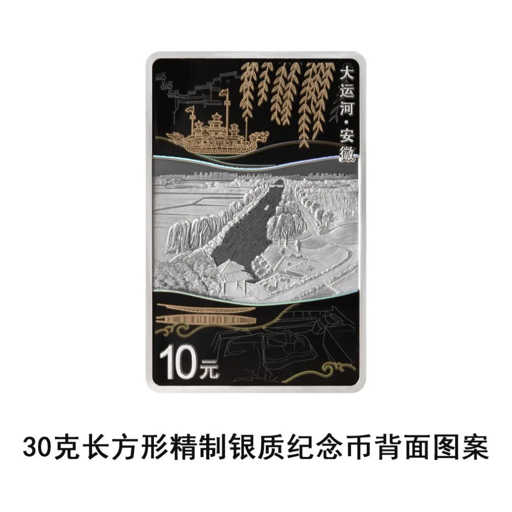 大運河金銀紀念幣 - 圖片 9