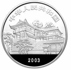 2003世界遺產——武陵源金銀紀念幣1盎司圓形銀質紀念幣A - 圖片 2