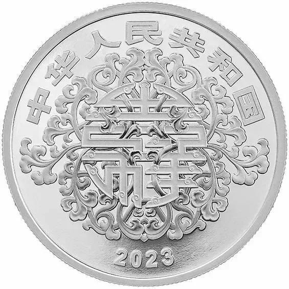 2023吉祥文化-吉祥幸福主題-平安喜樂紀念銀幣 - 圖片 2