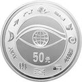 2000千年紀念5盎司銀質紀念幣