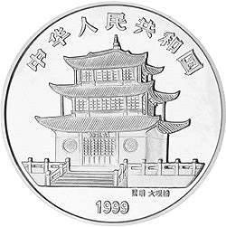 1999年昆明世界園藝博覽會紀念銀幣1盎司圓形銀質紀念幣B - 圖片 2