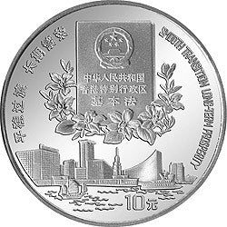 1996香港回歸祖國（第2組）1盎司銀質紀念幣