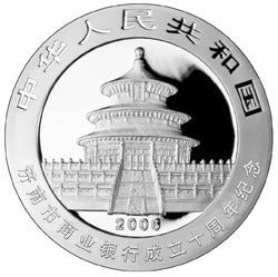 2006濟南市商業銀行成立10周年熊貓加字1盎司銀制紀念幣 - 圖片 2