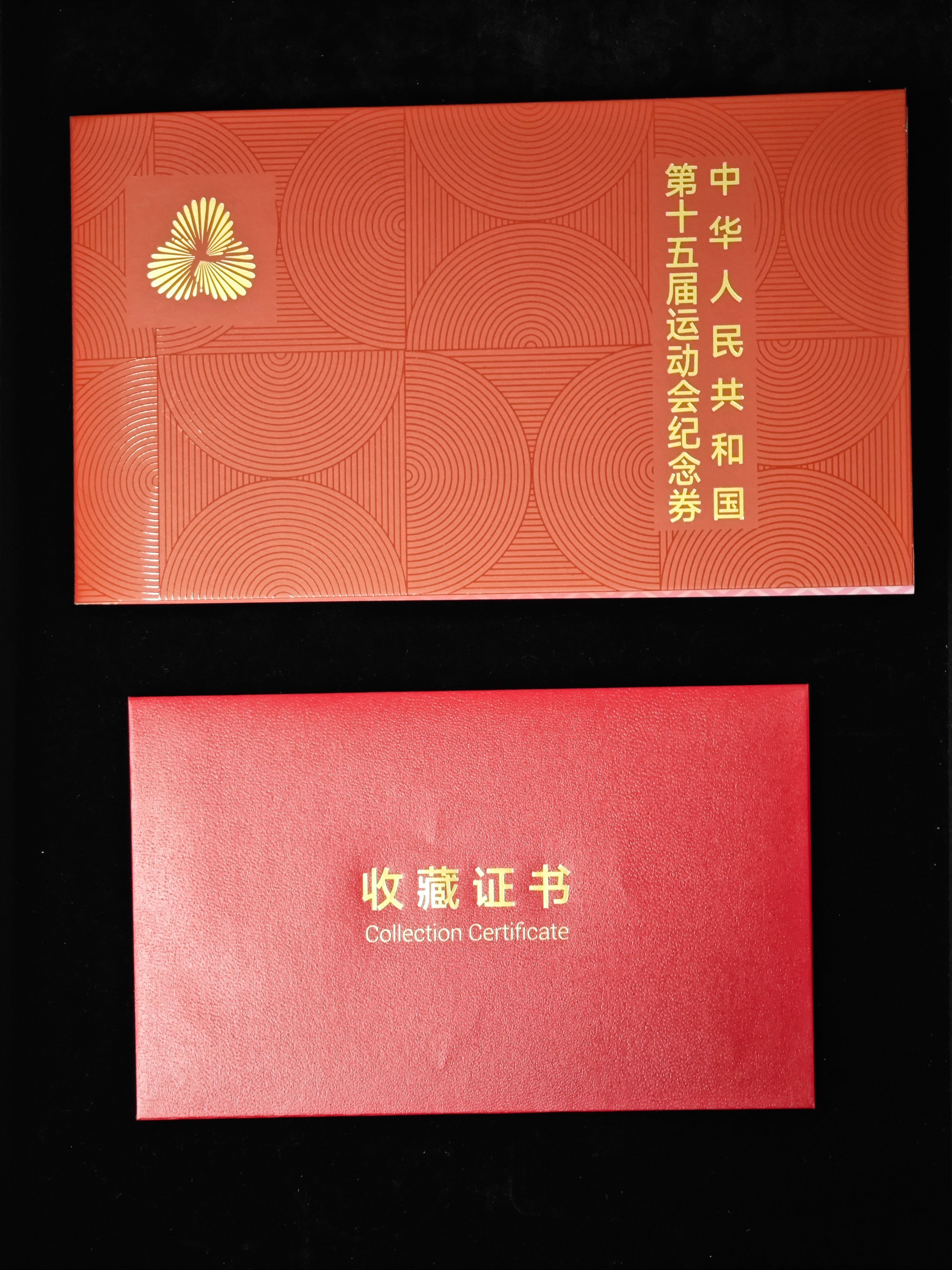 第十五屆全國運動會中國龍加字銀質紀念幣中國版 - 圖片 4
