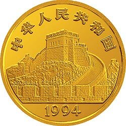 1994中國古代科技發明發現金銀鉑紀念幣（第3組）1-2盎司圓形金質紀念幣D - 圖片 2