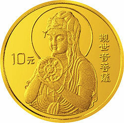 1995年觀音金銀紀念幣1-10盎司圓形金質紀念幣D
