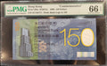 2009年 香港渣打銀行150周年 150元紀念鈔(PMG66 EPQ 豹子號)