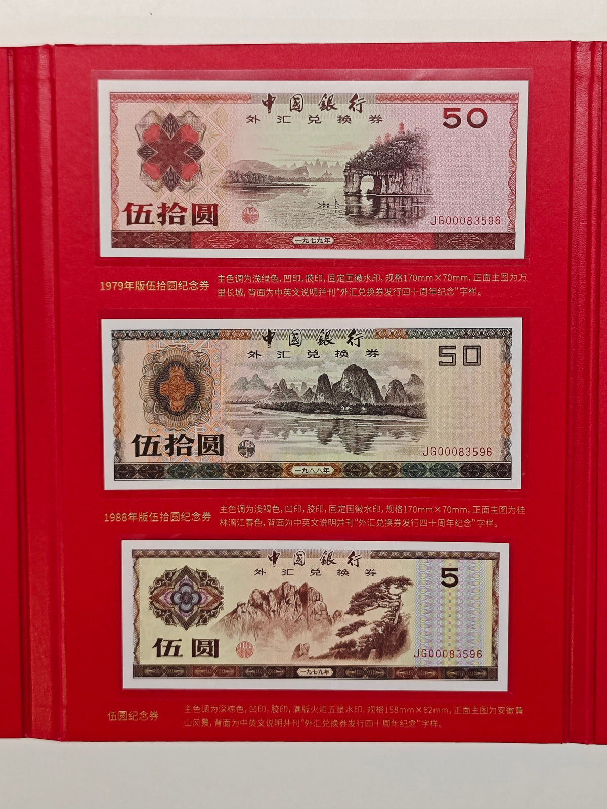 外匯兌換券四十週年紀念 - 圖片 6