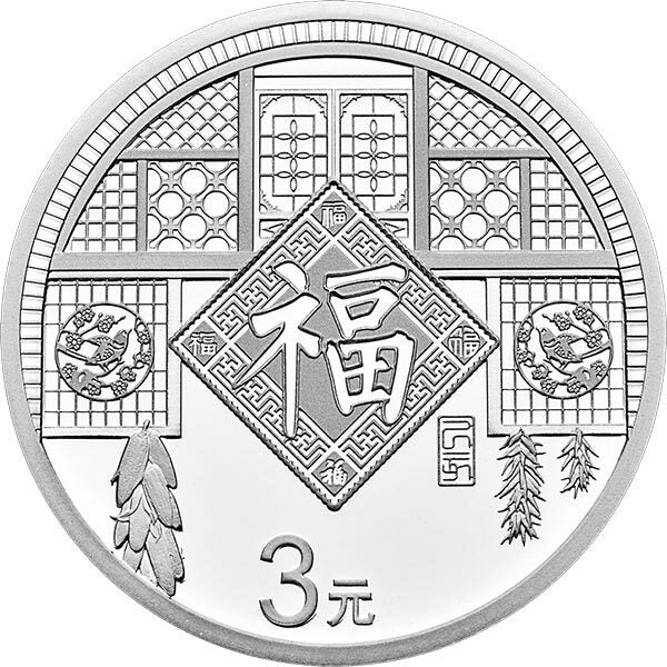 2019賀歲紀念銀幣
