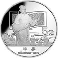 1988中國傑出歷史人物金銀紀念幣（第5組）22克圓形銀質紀念幣C