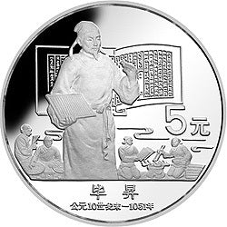 1988中國傑出歷史人物金銀紀念幣（第5組）22克圓形銀質紀念幣C