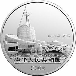 2002四川三星堆金銀紀念幣2盎司銀質紀念幣 - 圖片 2