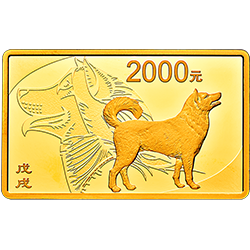 2018中國戊戌（狗）年金銀紀念幣150克長方形金質紀念幣