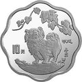 1994中國甲戌（狗）年金銀鉑紀念幣2-3盎司梅花形銀質紀念幣