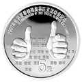 2007世界夏季特殊奧林匹克運動會1-2盎司紀念銀幣