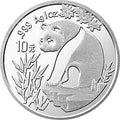 1993版熊貓1盎司銀質紀念幣