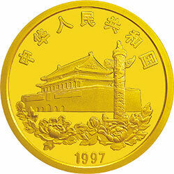1997香港回歸祖國金銀紀念幣（第3組）1-2盎司圓形金質紀念幣 - 圖片 2